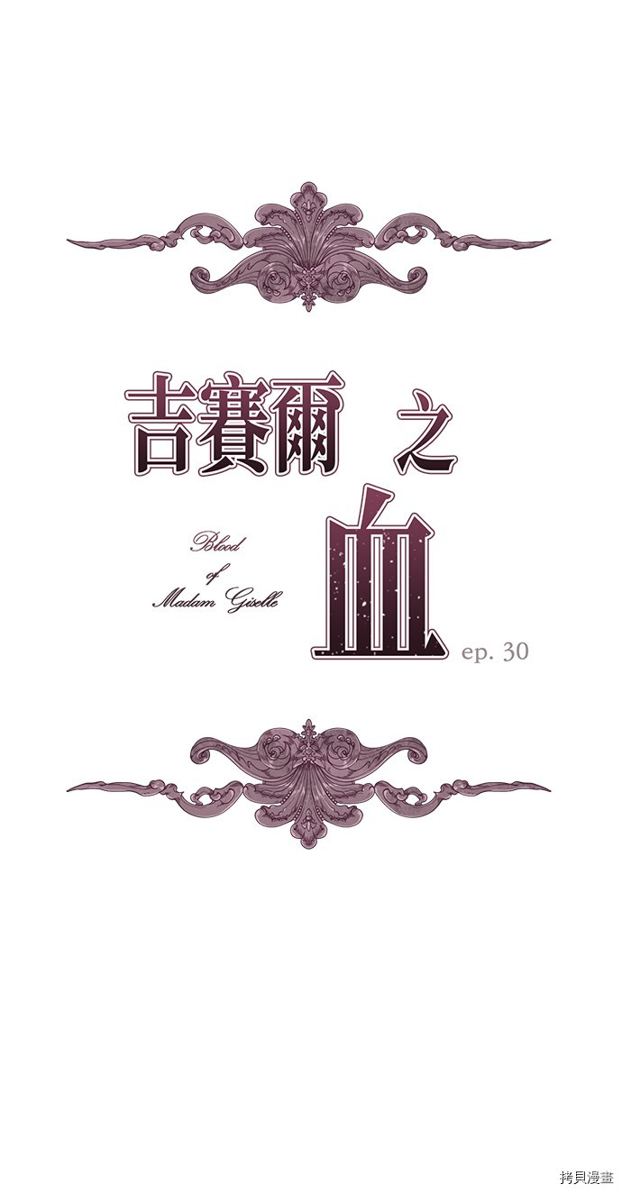 吉赛尔之血 第30话 第8页