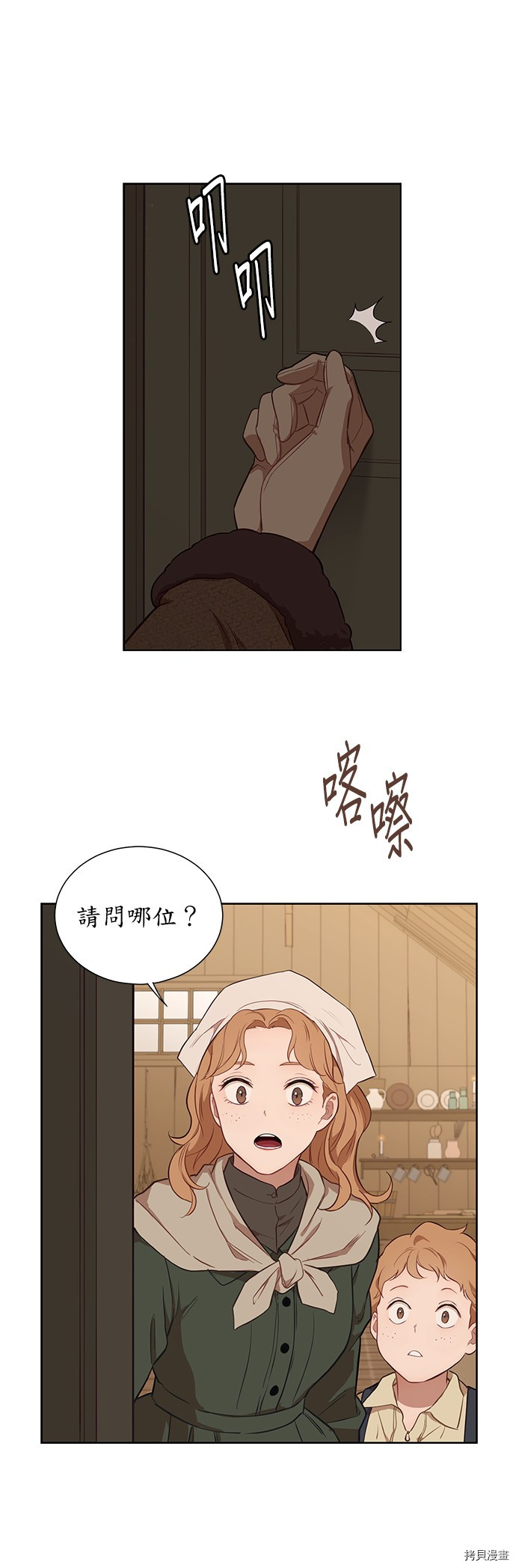 吉赛尔之血 第31话 第30页