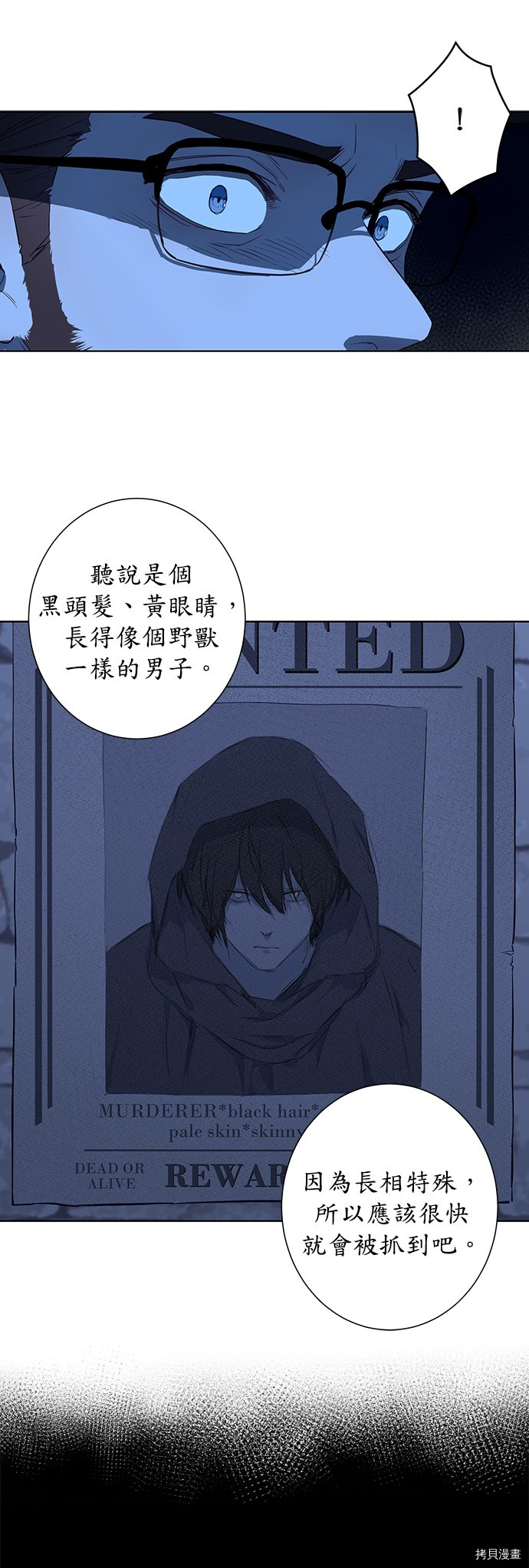 吉赛尔之血 第31话 第6页