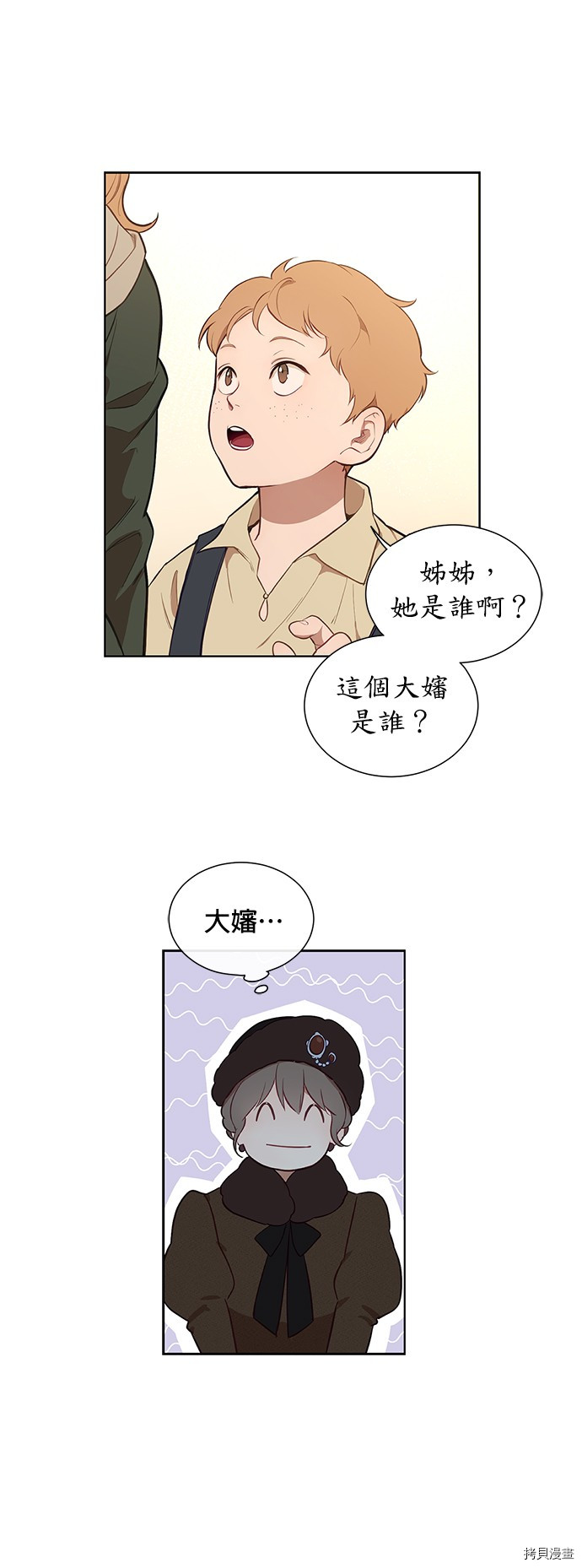 吉赛尔之血 第32话 第3页