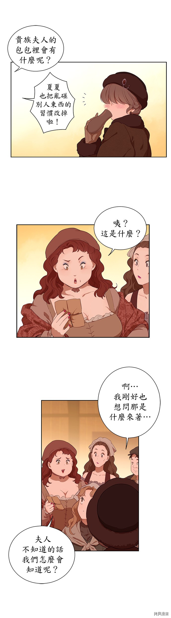 吉赛尔之血 第33话 第3页