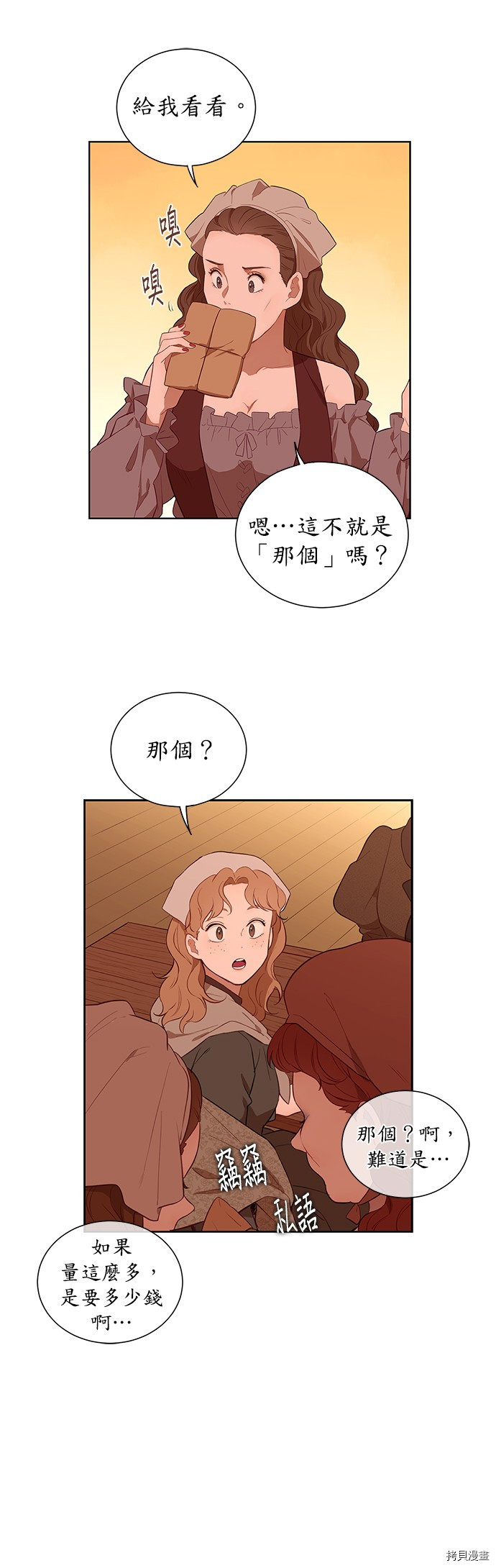 吉赛尔之血 第33话 第4页