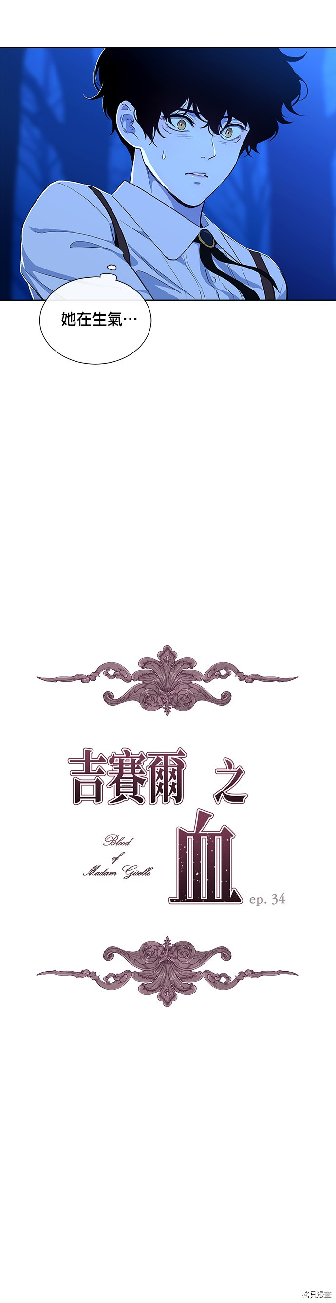 吉赛尔之血 第34话 第12页