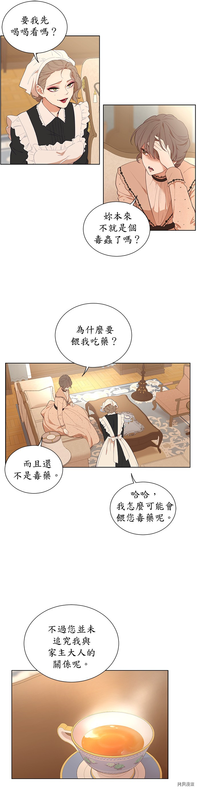 吉赛尔之血 第34话 第18页