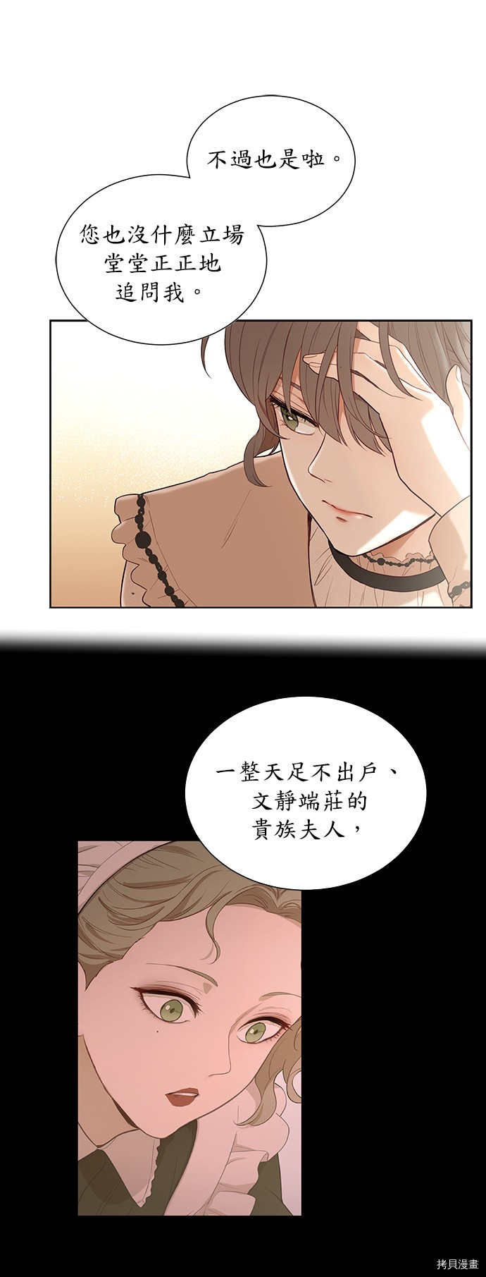 吉赛尔之血 第34话 第19页