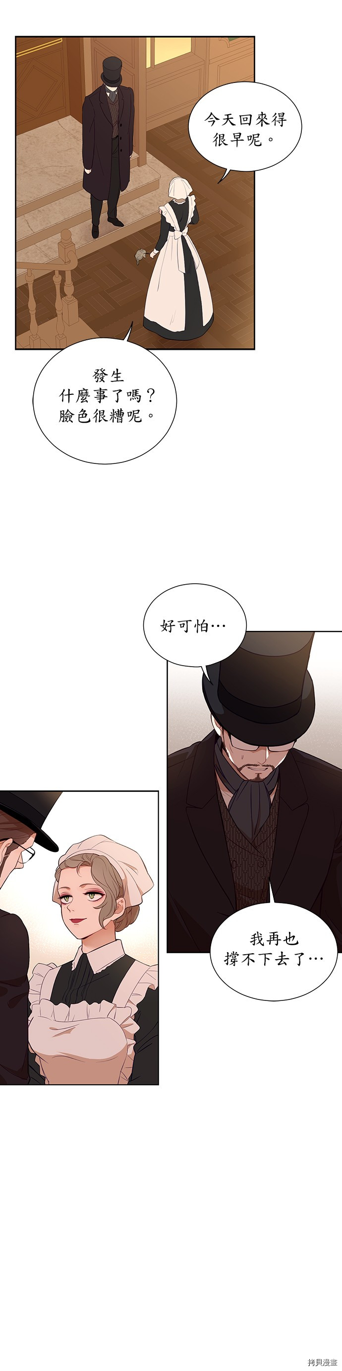 吉赛尔之血 第34话 第26页