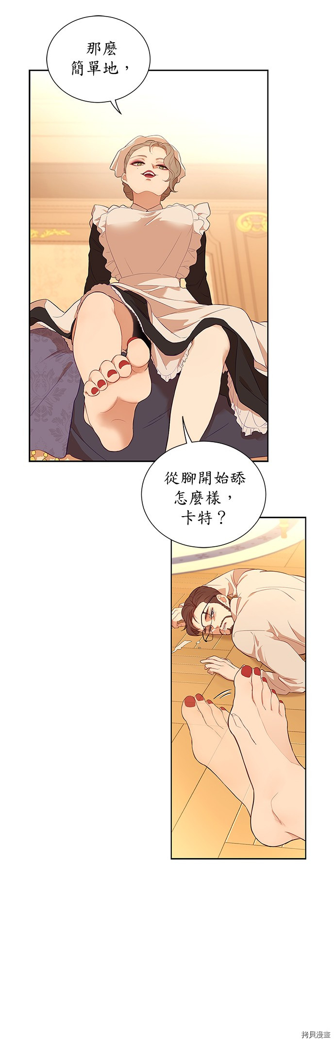 吉赛尔之血 第34话 第28页