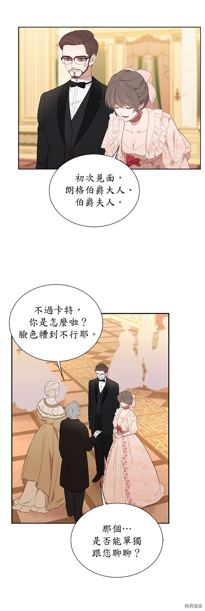 吉赛尔之血 第35话 第17页