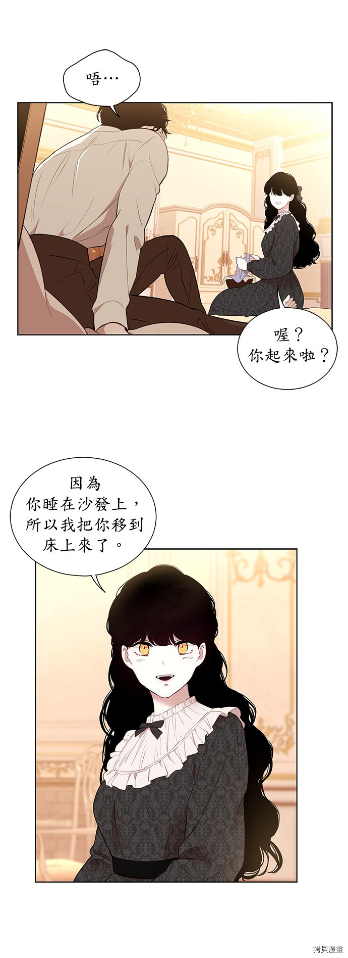 吉赛尔之血 第35话 第3页