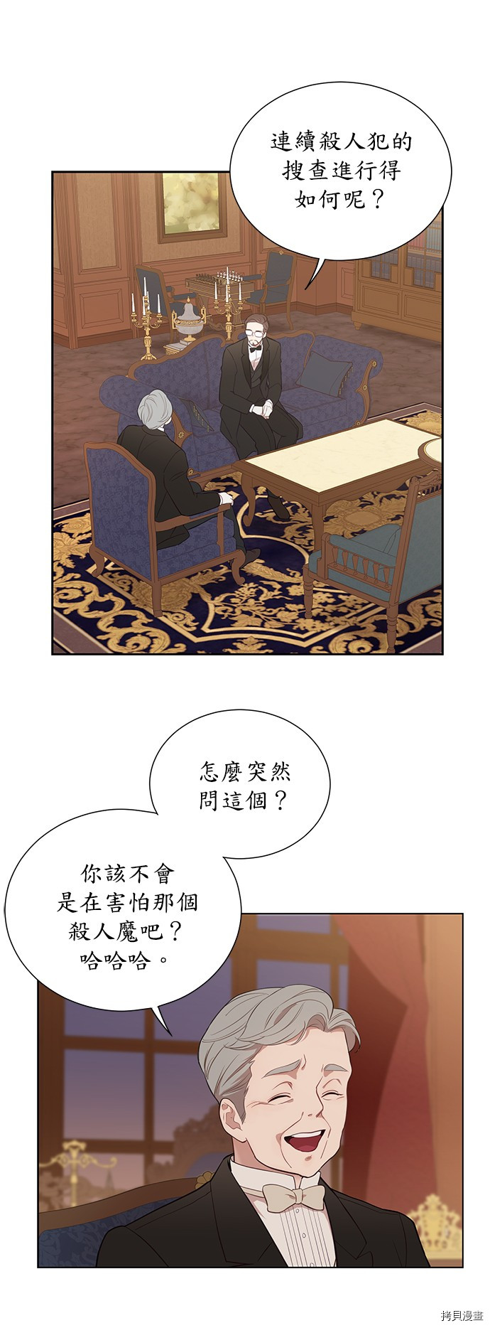 吉赛尔之血 第35话 第21页