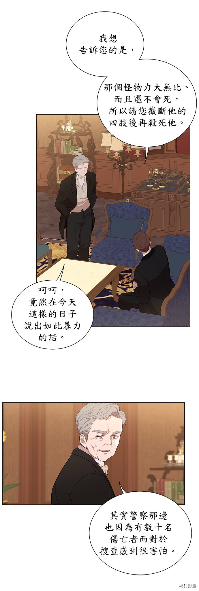 吉赛尔之血 第35话 第25页