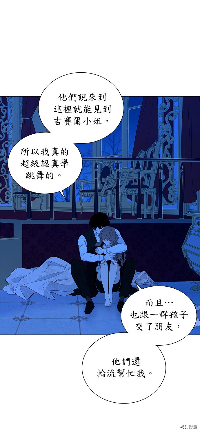 吉赛尔之血 第36话 第14页