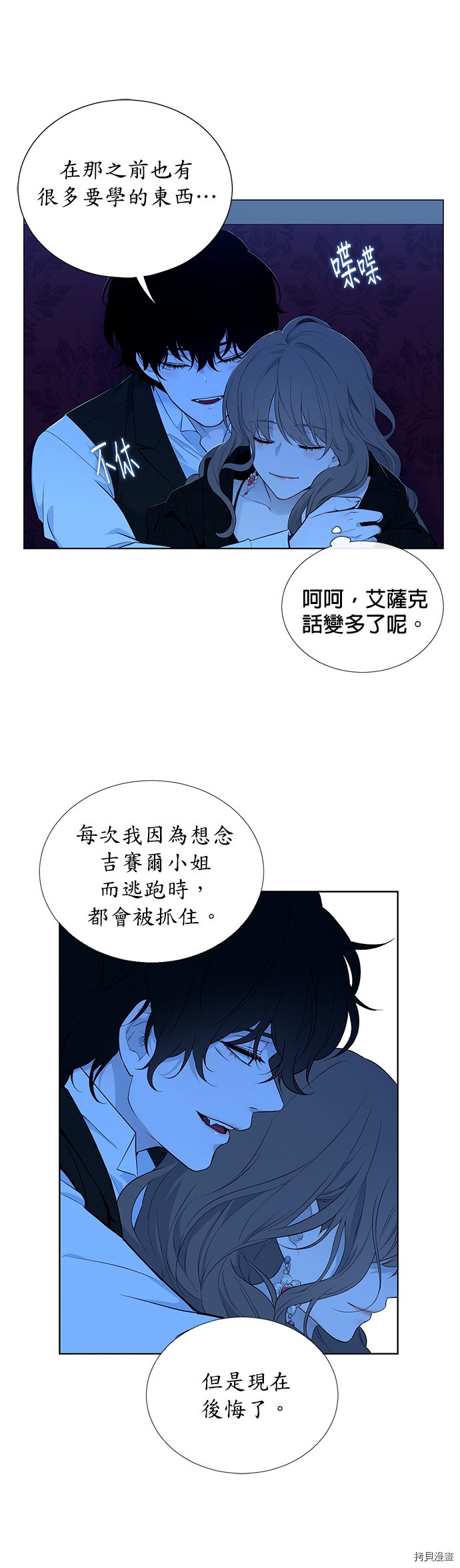 吉赛尔之血 第36话 第15页