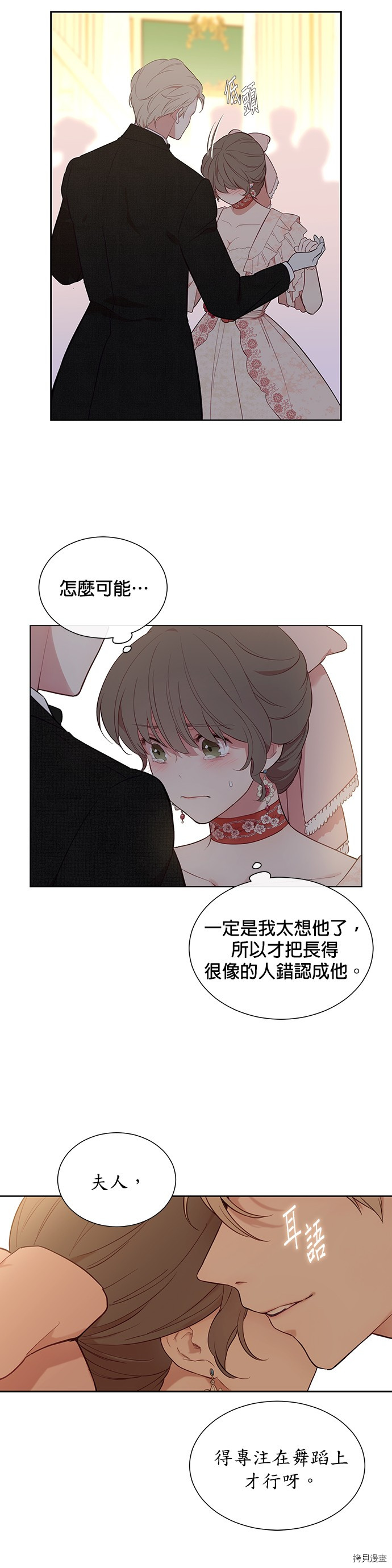 吉赛尔之血 第36话 第3页