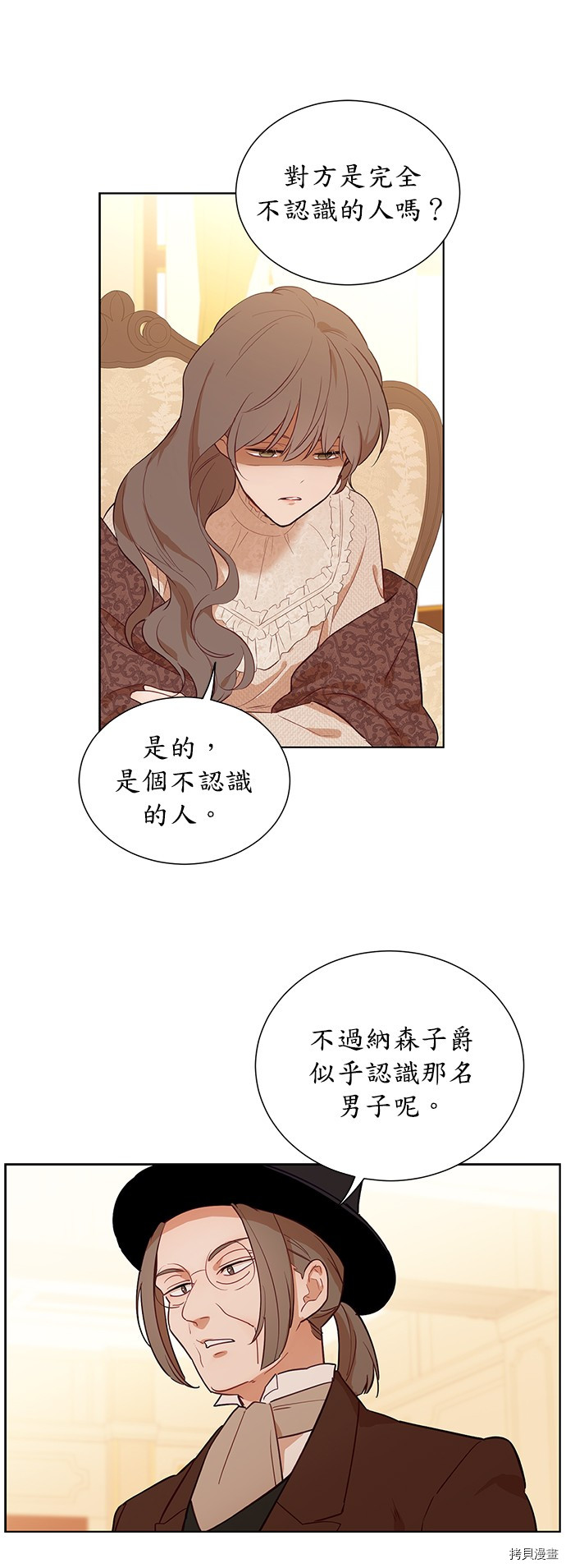 吉赛尔之血 第37话 第11页