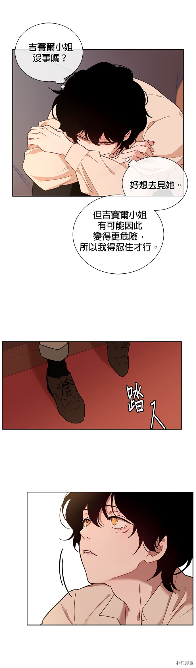 吉赛尔之血 第37话 第20页