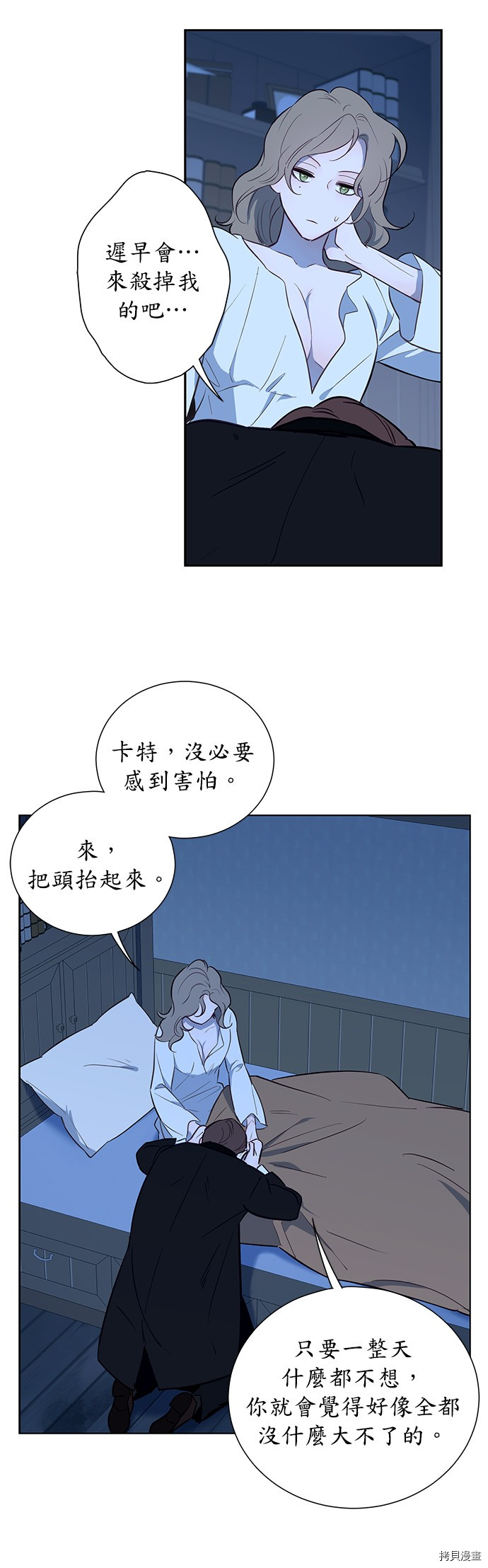 吉赛尔之血 第37话 第3页