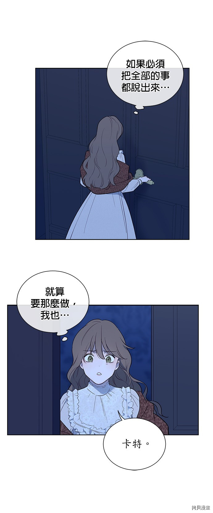 吉赛尔之血 第37话 第29页