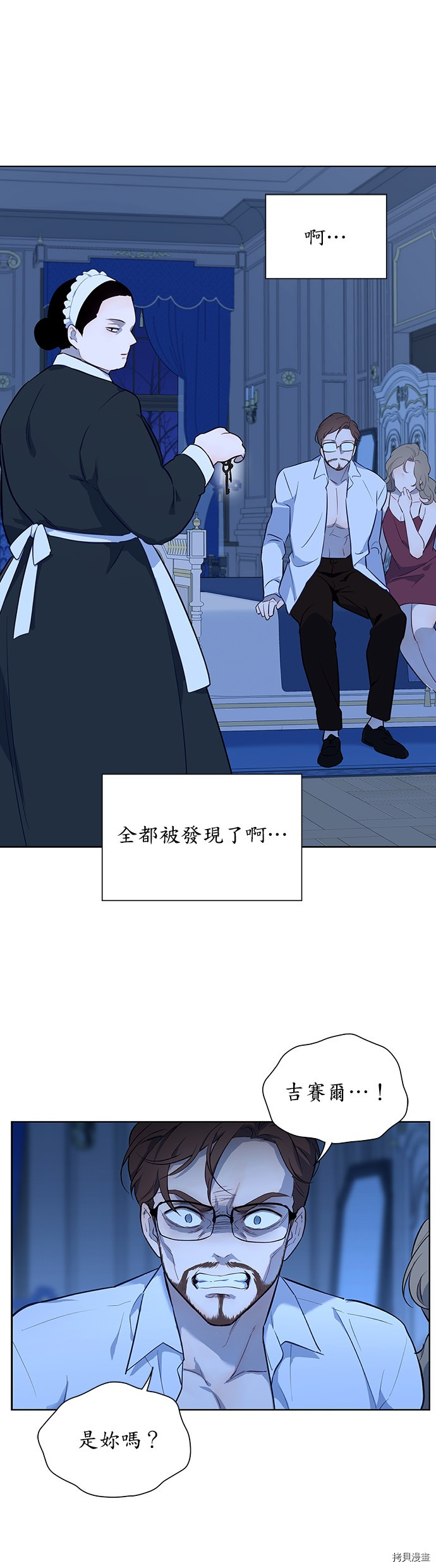 吉赛尔之血 第38话 第11页