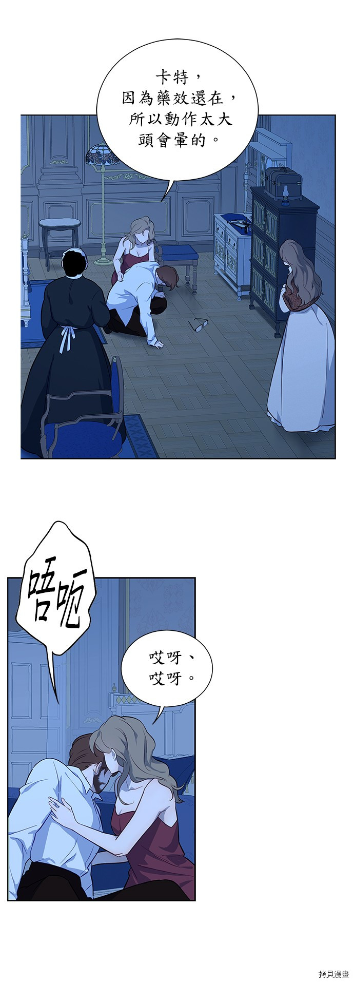 吉赛尔之血 第38话 第13页