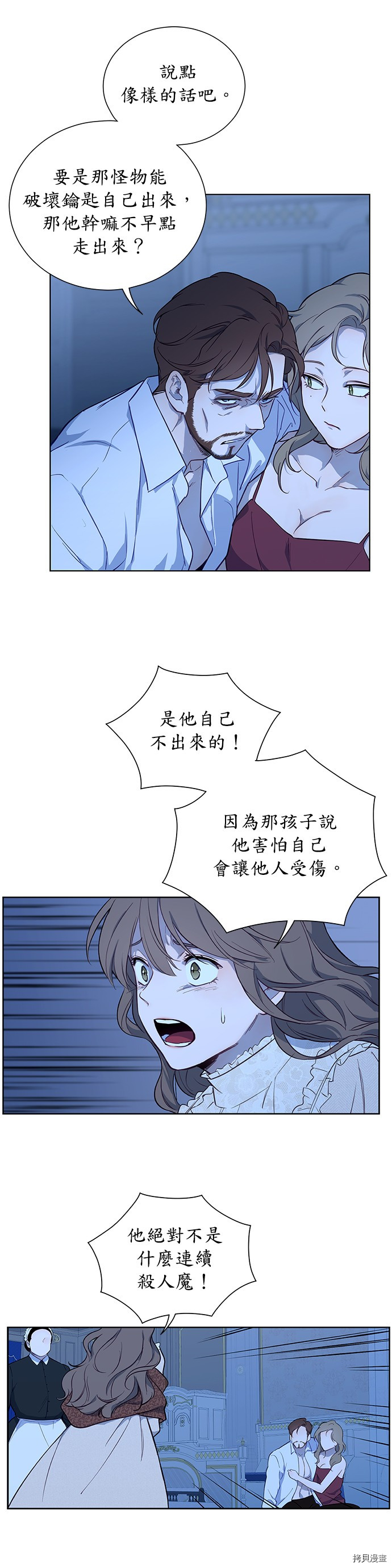 吉赛尔之血 第38话 第17页