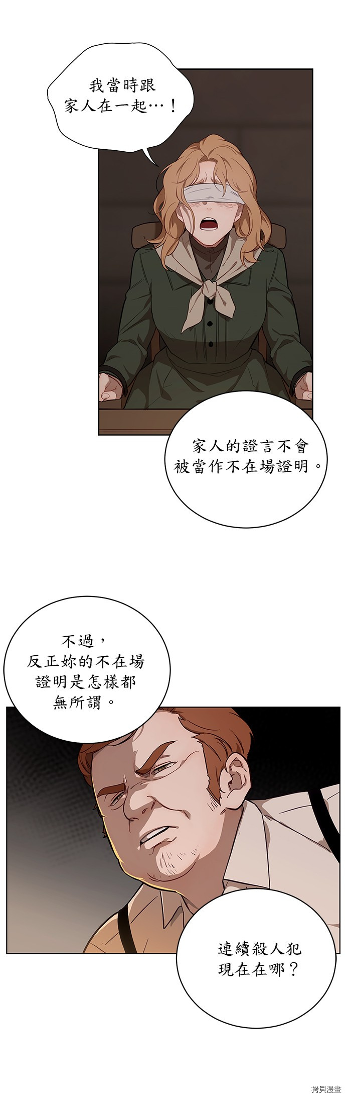吉赛尔之血 第38话 第3页