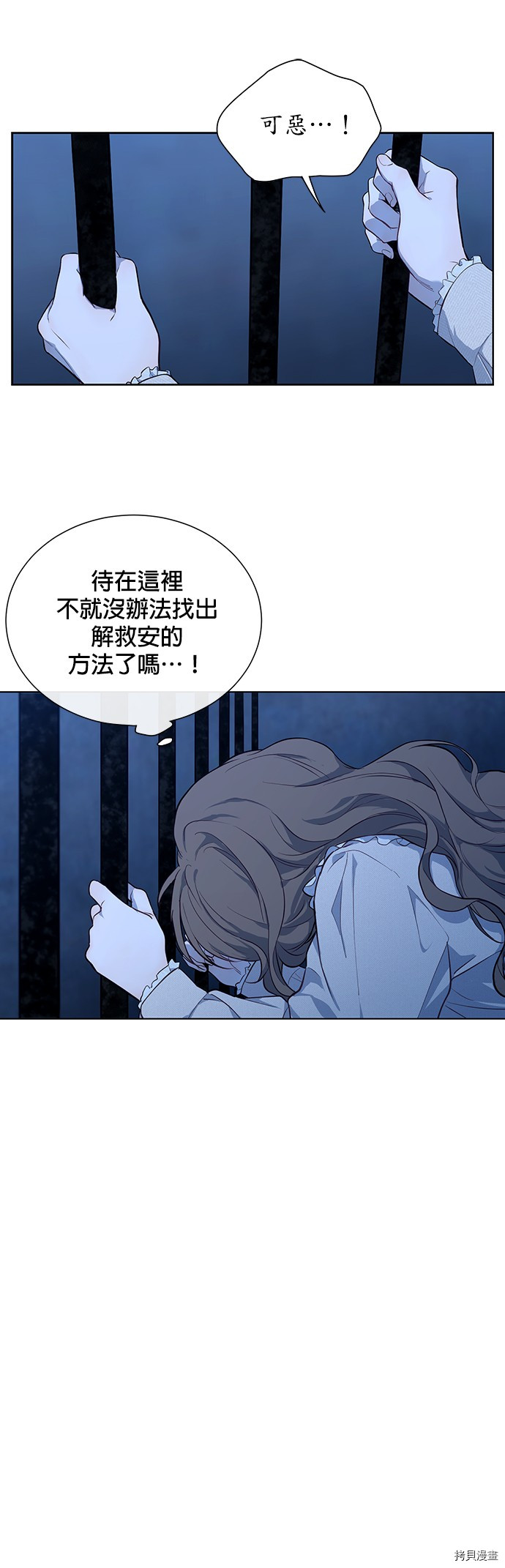 吉赛尔之血 第38话 第23页