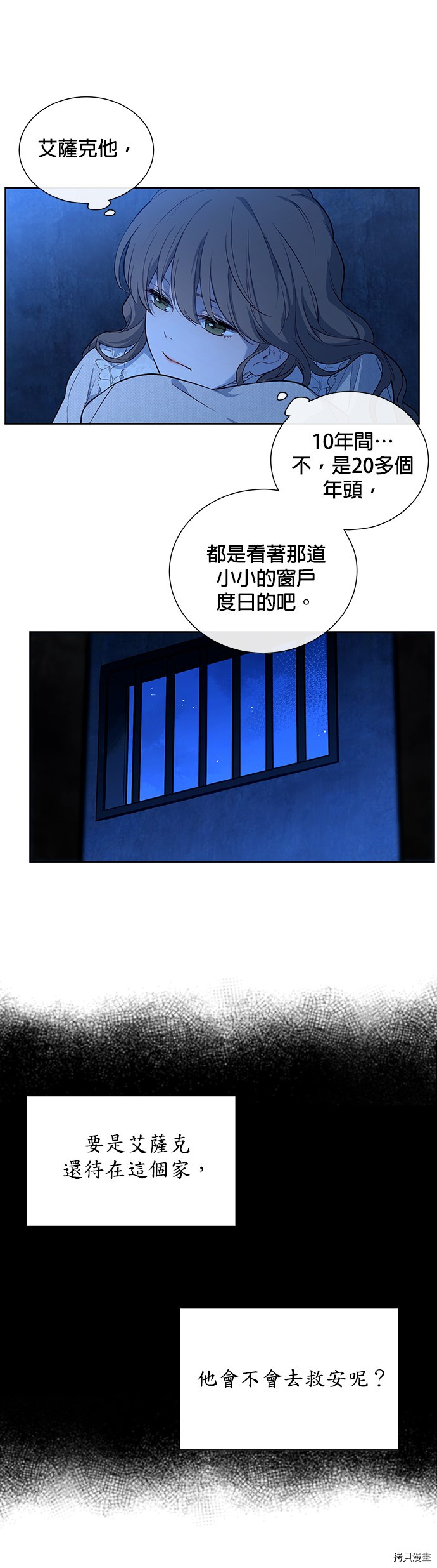 吉赛尔之血 第38话 第25页