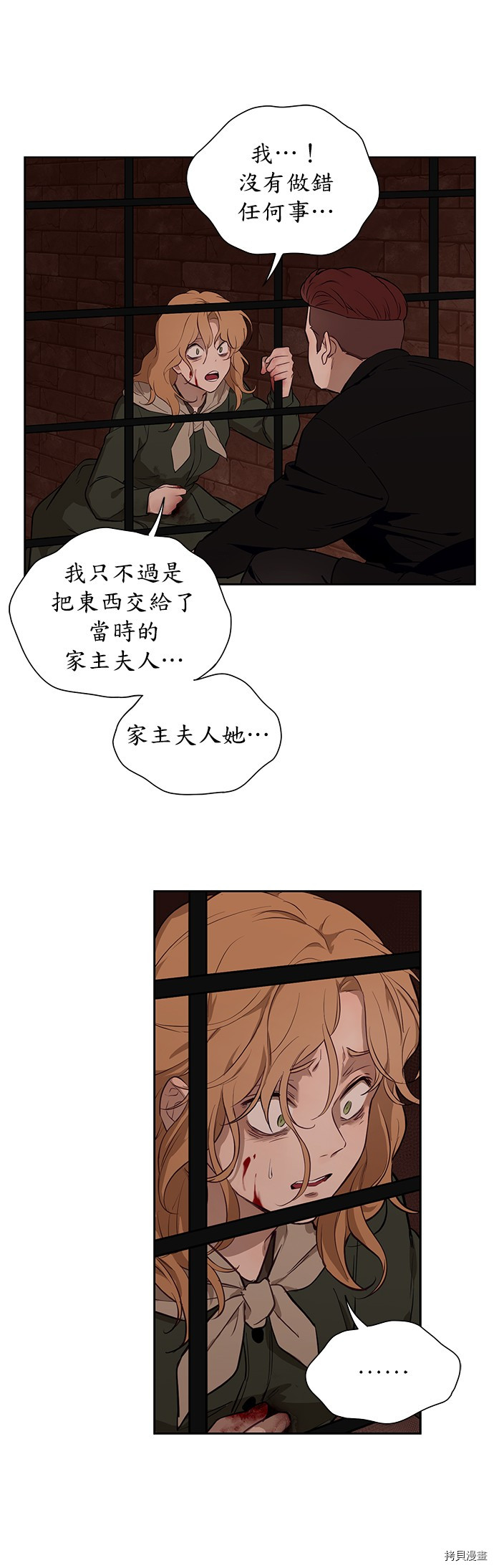 吉赛尔之血 第38话 第29页