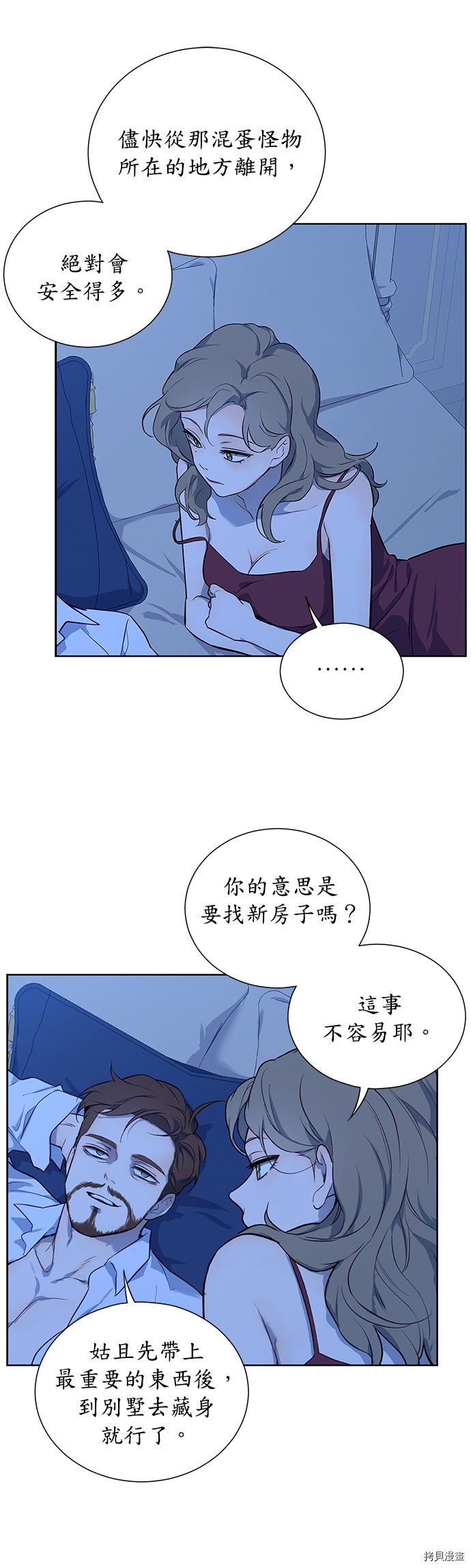 吉赛尔之血 第38话 第35页