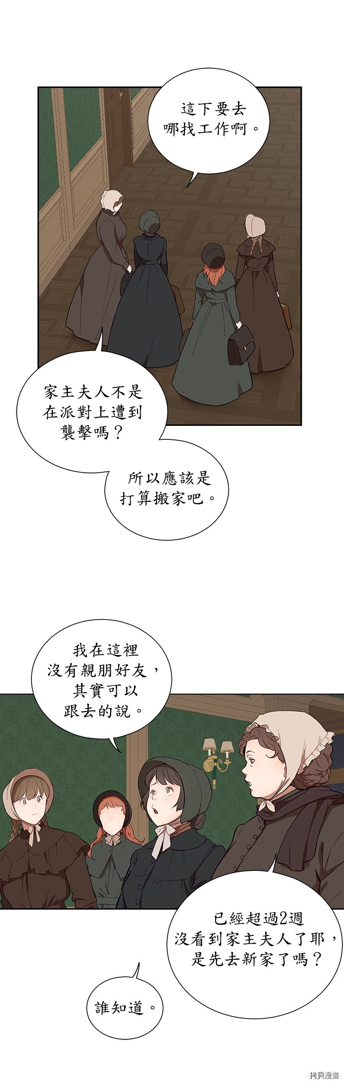 吉赛尔之血 第39话 第3页