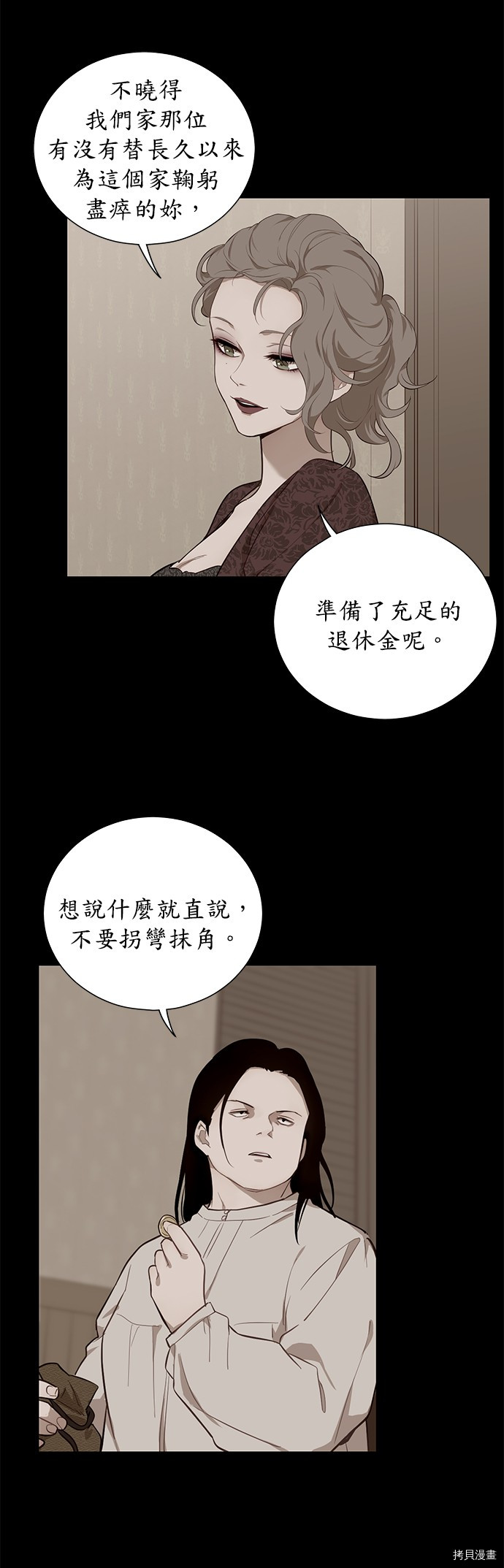吉赛尔之血 第39话 第23页