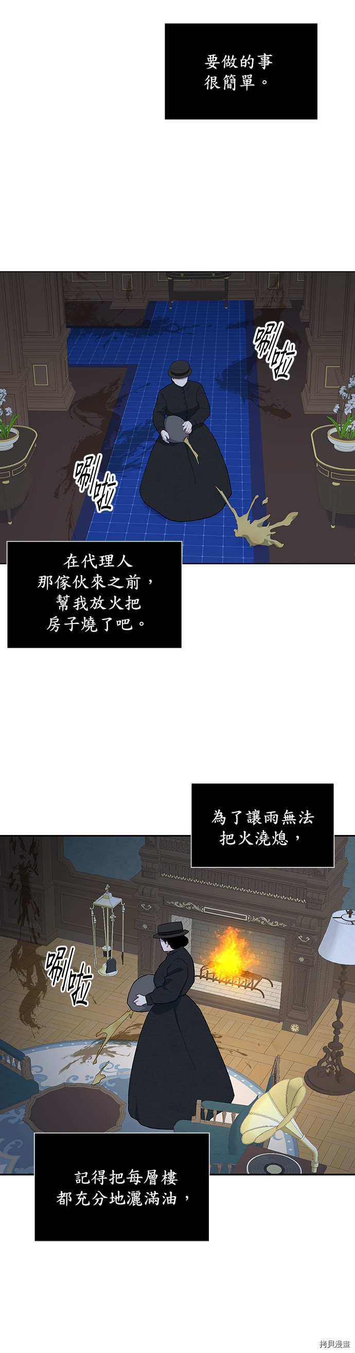 吉赛尔之血 第39话 第25页