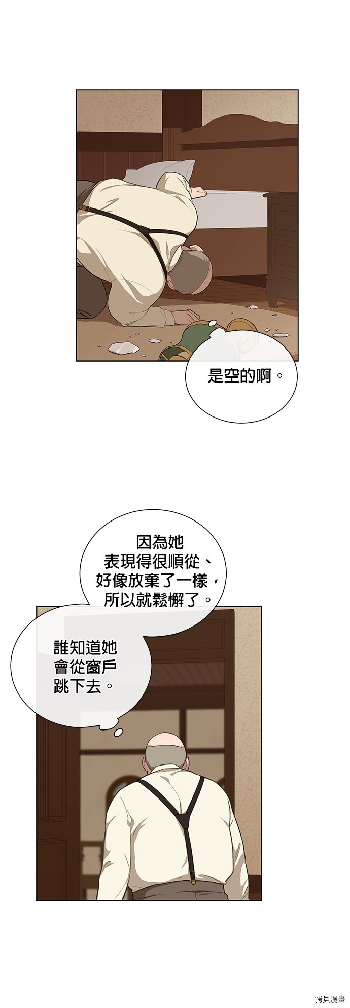 吉赛尔之血 第40话 第16页