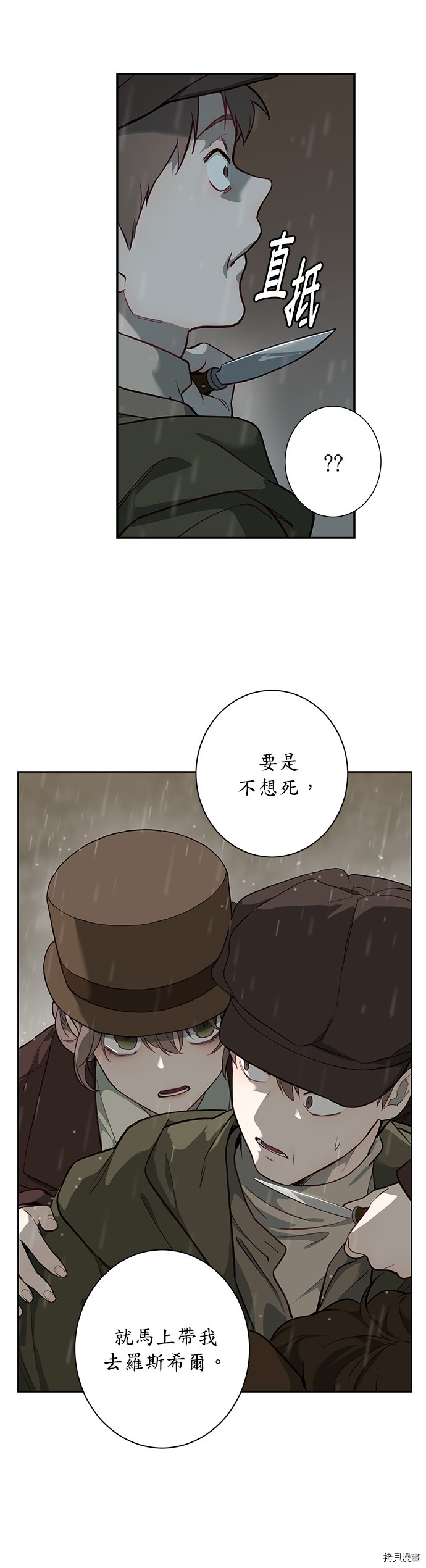 吉赛尔之血 第40话 第21页