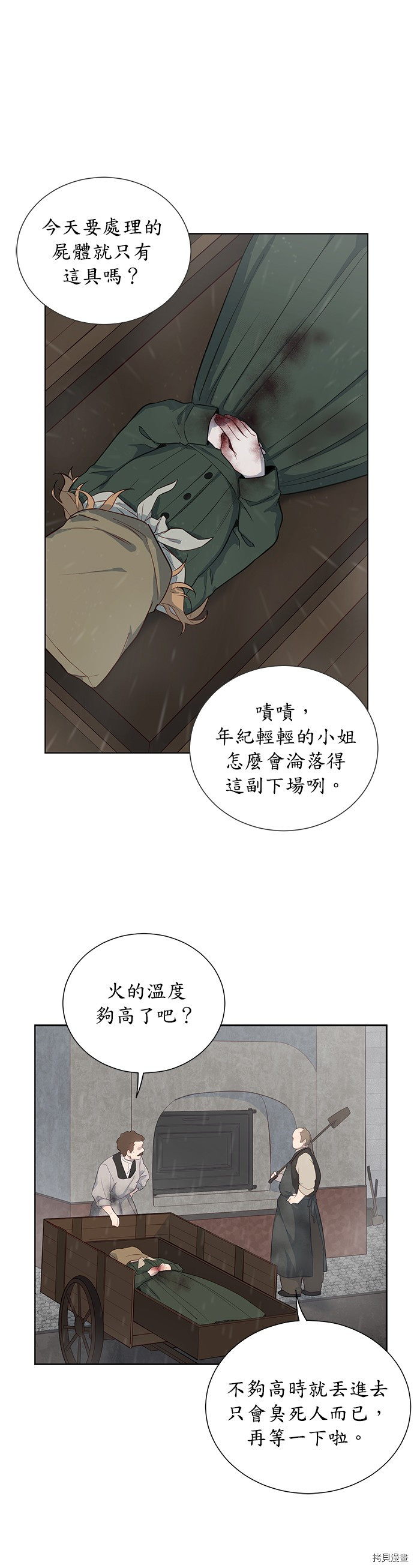 吉赛尔之血 第40话 第31页