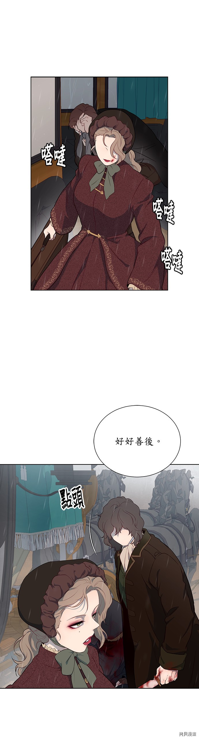 吉赛尔之血 第41话 第25页