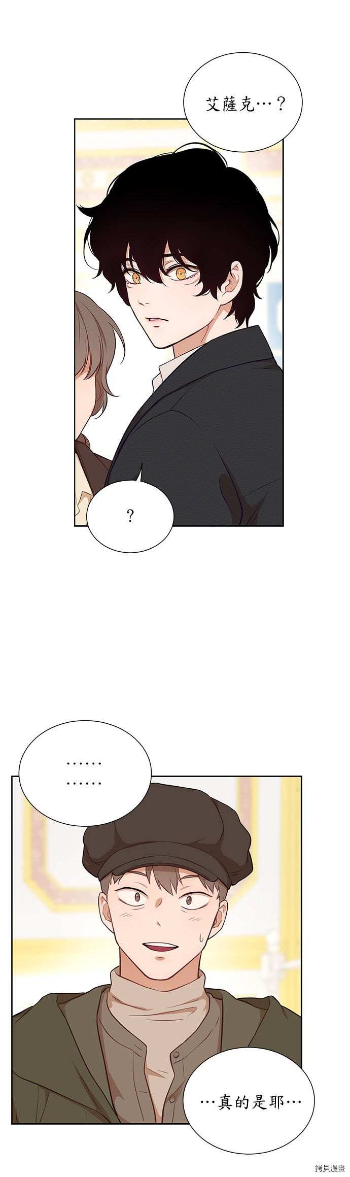吉赛尔之血 第42话 第33页