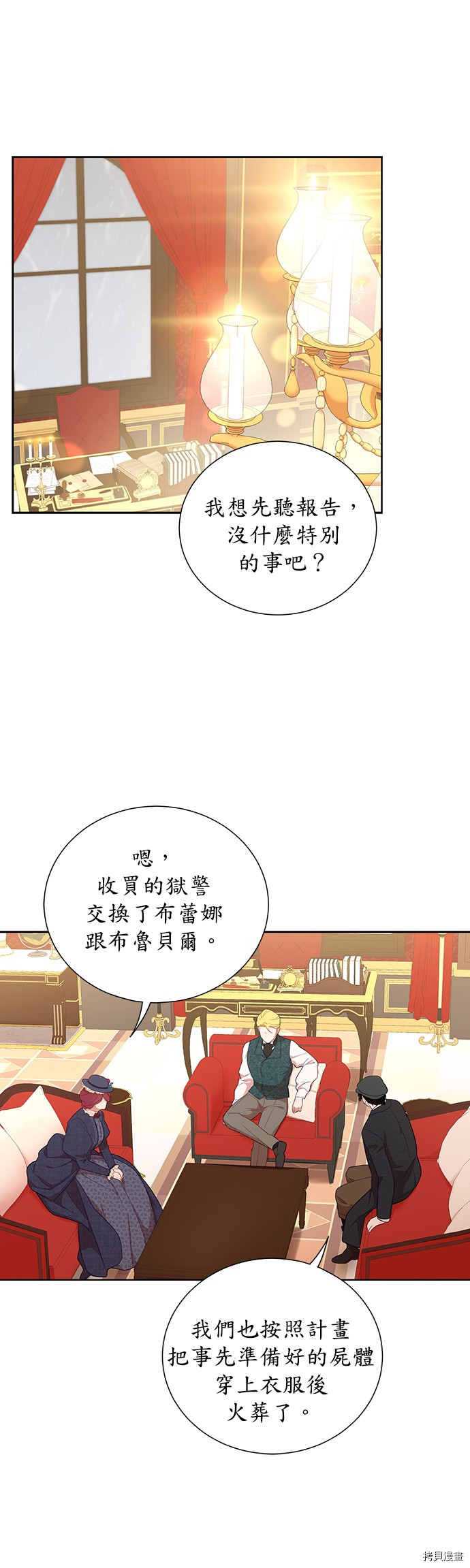 吉赛尔之血 第42话 第6页