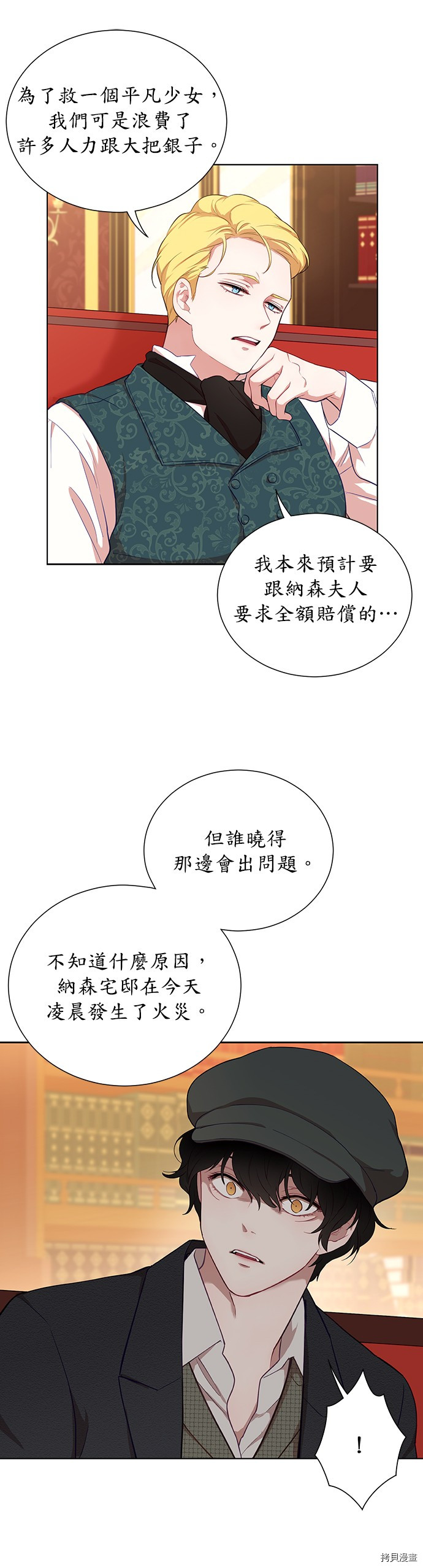吉赛尔之血 第42话 第7页
