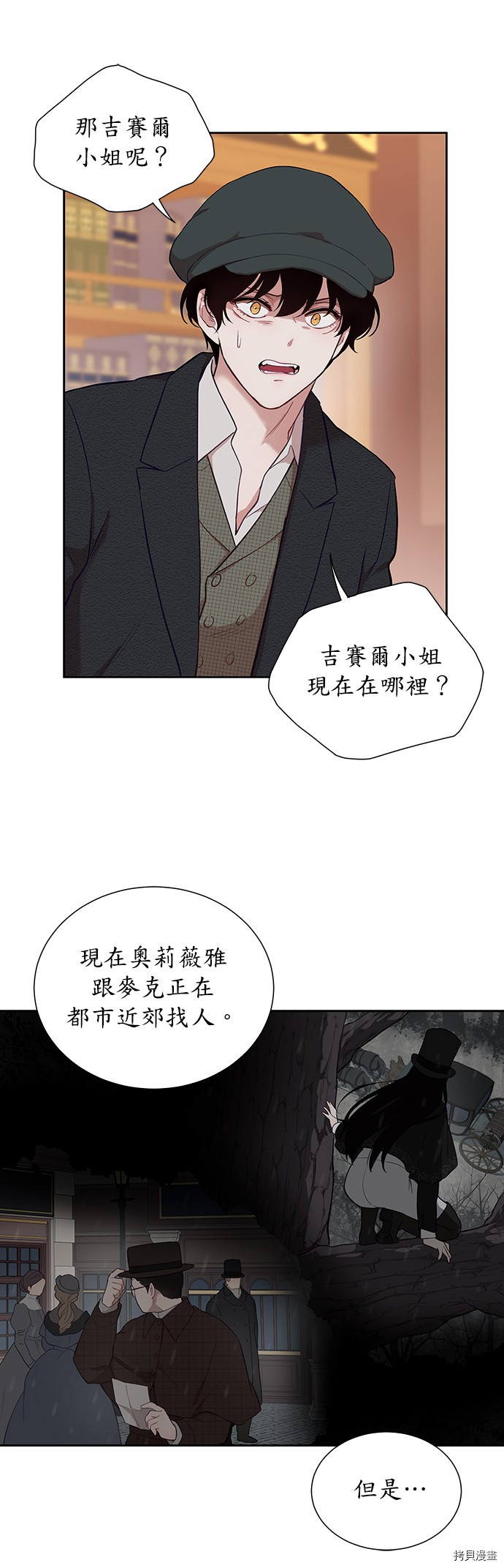 吉赛尔之血 第42话 第9页