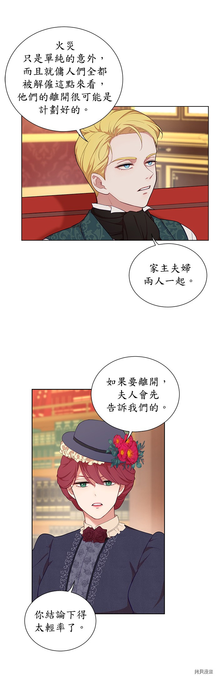 吉赛尔之血 第42话 第10页