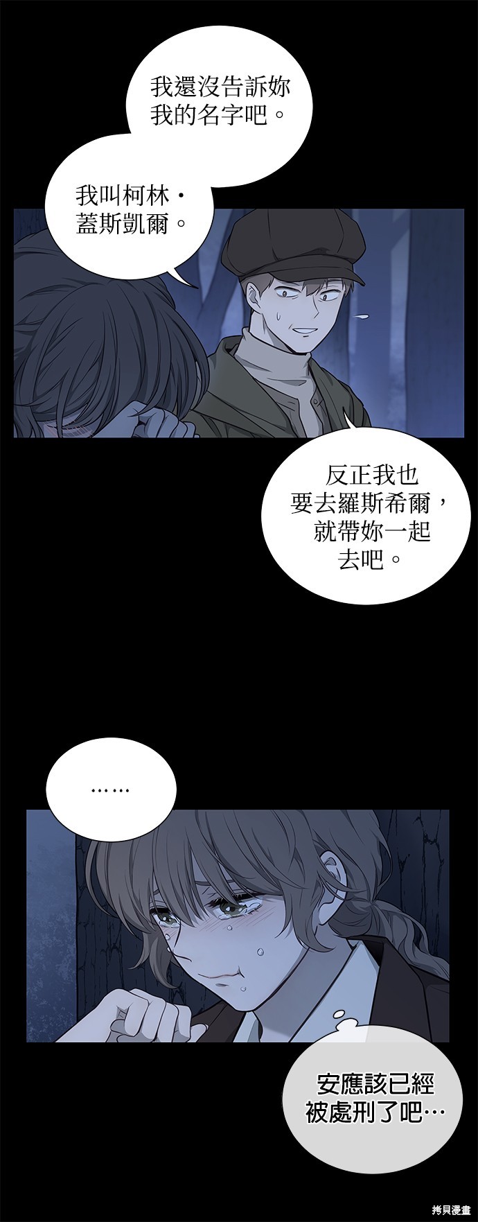 吉赛尔之血 第43话 第15页