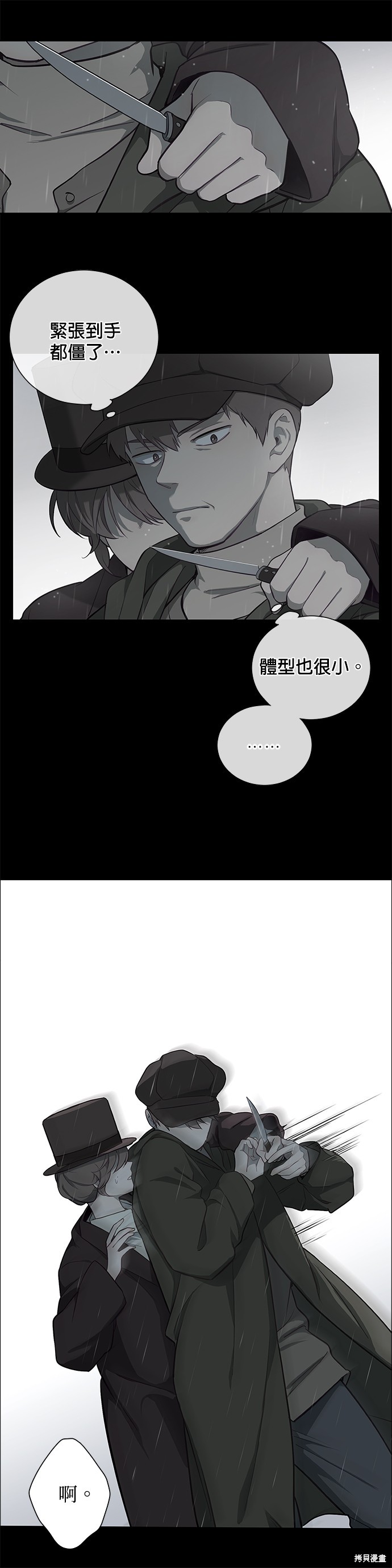 吉赛尔之血 第43话 第3页