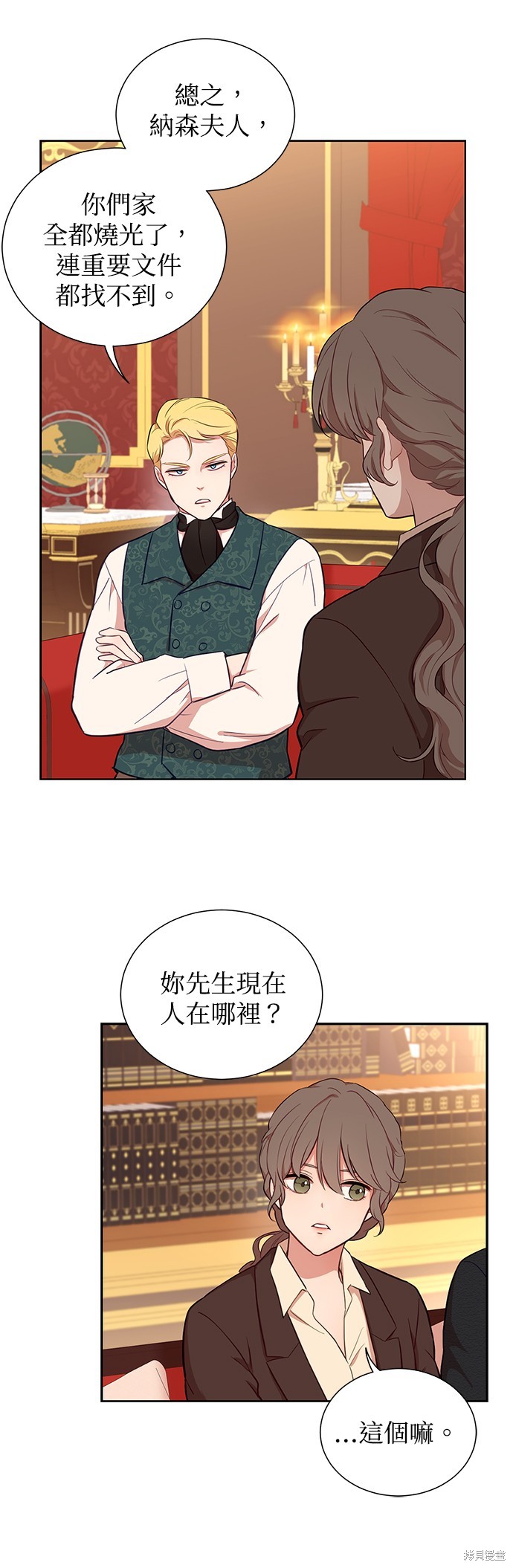 吉赛尔之血 第43话 第28页