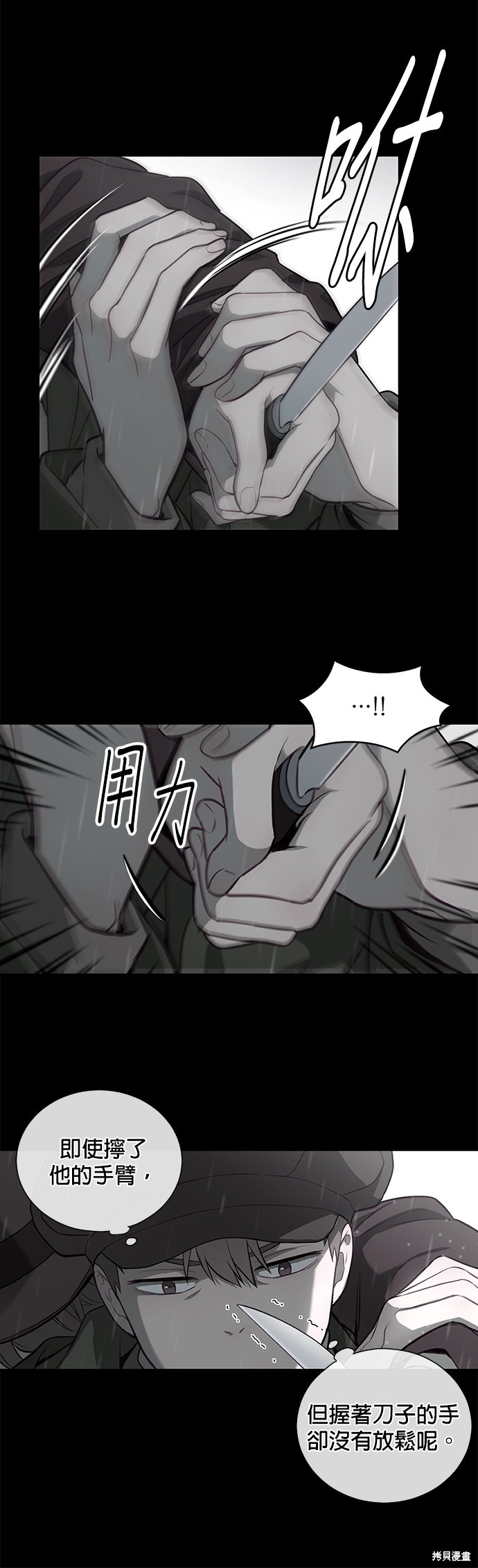 吉赛尔之血 第43话 第4页