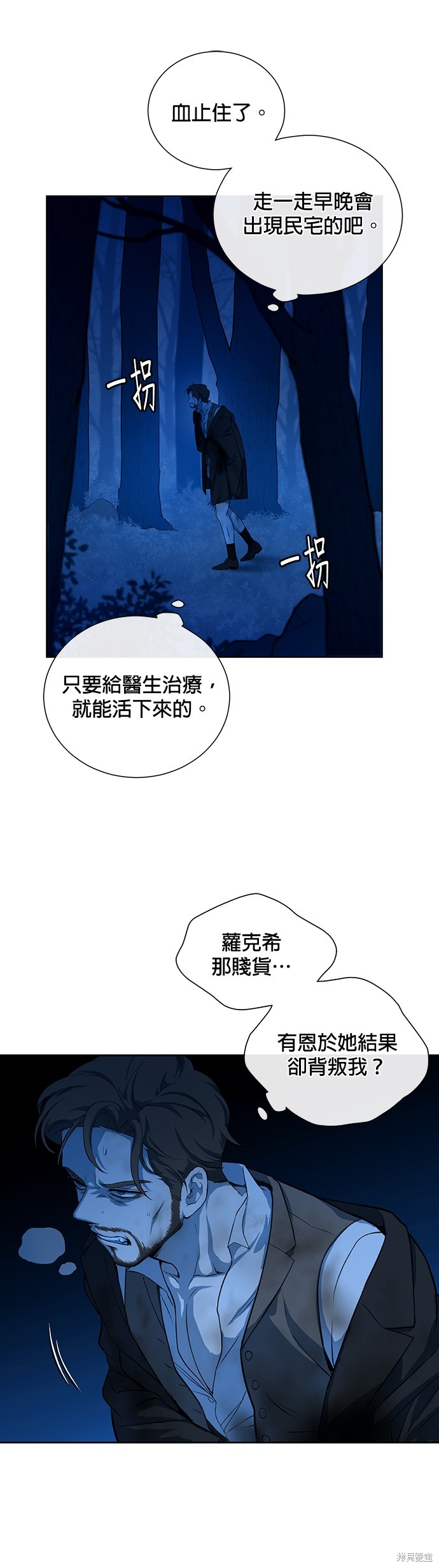 吉赛尔之血 第44话 第30页