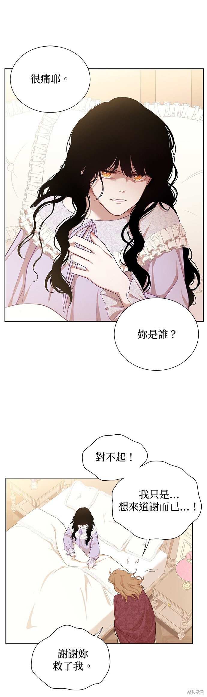 吉赛尔之血 第44话 第7页
