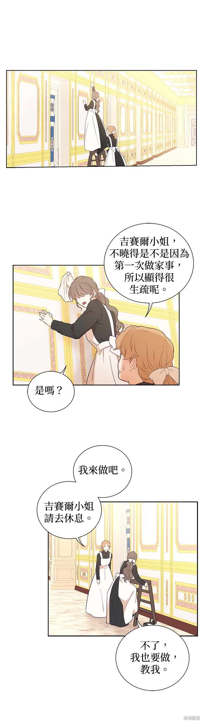 吉赛尔之血 第45话 第31页