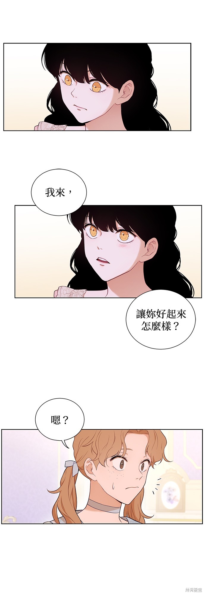 吉赛尔之血 第47话 第20页
